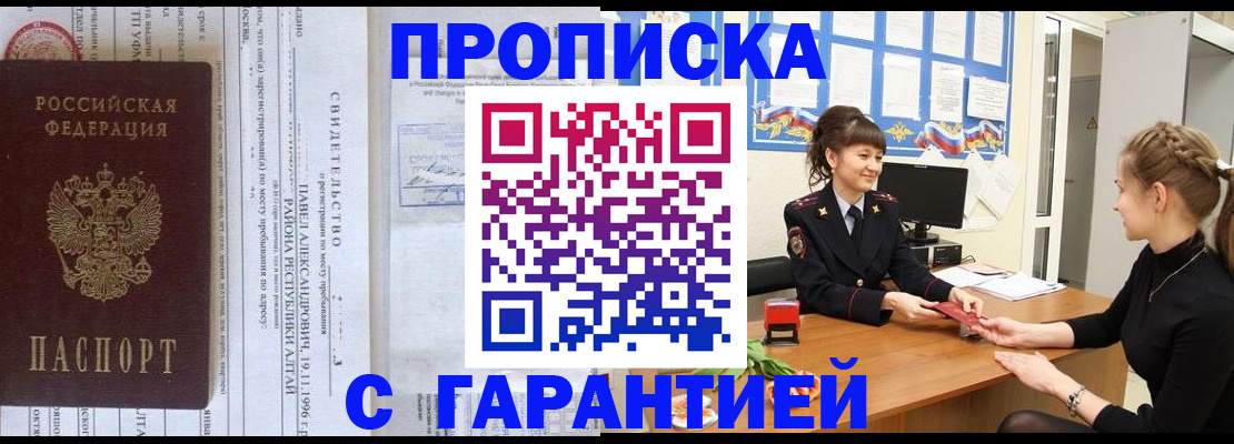 прописка в Чистополье