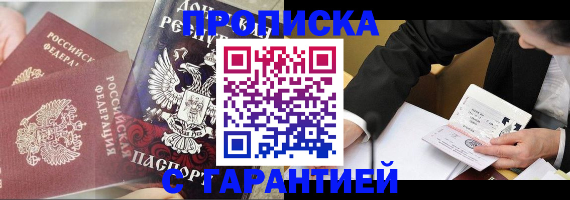 прописка ребенка в Чистополье